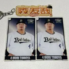 森友哉 アクリルネームキーホルダー コロチャレ