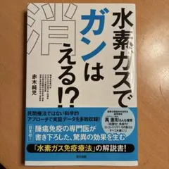 水素ガスでガンは消える!?