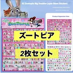 ズートピア　ぷくぷく　立体シール　ぷっくり　ミニ　ディズニー　セット　3D 新品