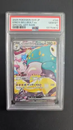 2026年最新】ナンジャモのハラバリーex SAR psa10の人気アイテム