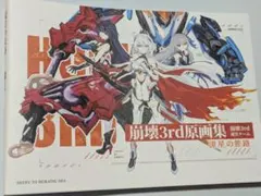 2026年最新】崩壊3rd原画集の人気アイテム - メルカリ