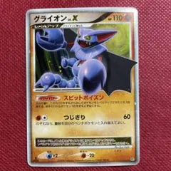 2026年最新】グライオンLv.Xの人気アイテム - メルカリ