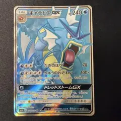 ギャラドスGX SR サン&ムーン 拡張パック 超次元の暴獣 キラ 051/0…のサムネイル
