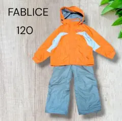 ファブリス　キッズジュニア　フード付きスキーウェア　スノボウェア　120　雪遊び