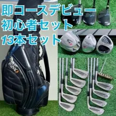 メンズゴルフクラブ フルセット！ミズノ入り 13本 おすすめ M3209