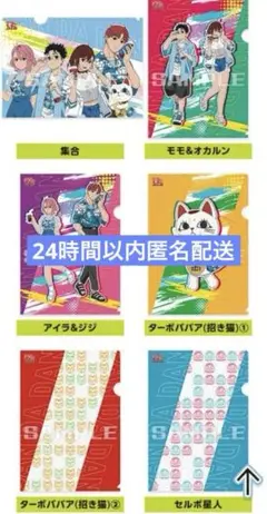 ダンダダン ローソン クリアファイル コンプリートセット