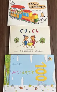 人気の絵本　3冊セット