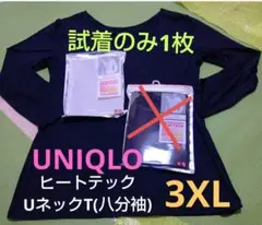 試着　ユニクロ　UNIQLO　ヒートテックUネックT(八分袖)　1枚　3XL　黒