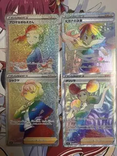 HR サポート　4枚セット　ポケカ　ヒガナ　シャクヤ　アロマなおねえさん等のサムネイル