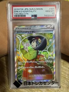 2025年最新】エリカのおもてなし sr psa10の人気アイテム - メルカリ