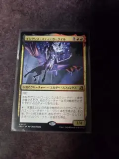 MTG イングリス・スティンガークイル