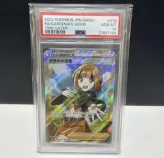 PSA10】ナタネの活気 SR S10D タイムゲイザー 078/067 - メルカリ