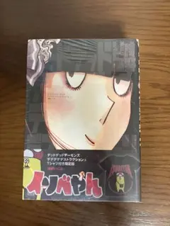 新品 未開封 デッドデッドデーモンズデデデデデストラクション 12巻