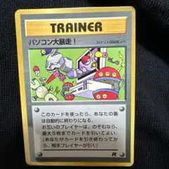 パソコン大暴走！_「月刊コロコロコミック98年1月号」 おまけカード PROM…