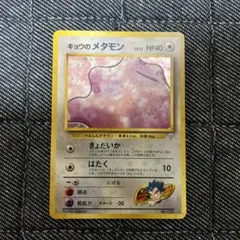 ポケカ　旧裏　メタモン　全面キラ ポケモンカード 旧裏 メタモン 星あり キラキラ - メルカリ