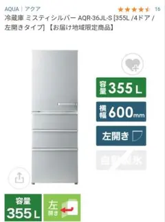 名古屋市内優先】22年 AQUA AQR-36M2 4ドア冷蔵庫 355L 2025年最新】