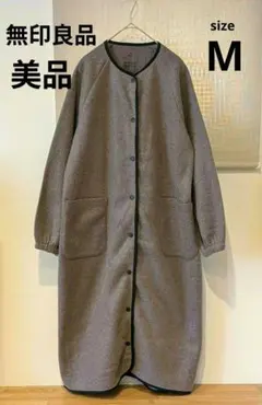 【ほぼ未使用】無印良品　なめらかフリース　ロングカーディガン　M