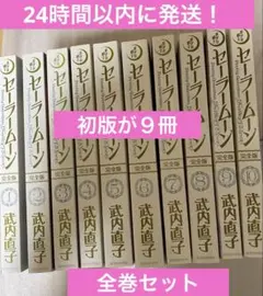 非全巻 美少女戦士セーラームーン 2巻～18巻 17冊セット 初版 武内直子