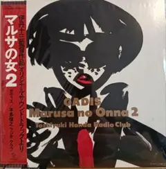 マルサの女 2 オリジナルサウンドトラック