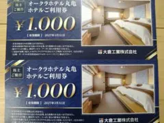 オークラホテル丸亀 ホテルご利用券 2000円分