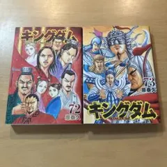 キングダム 72巻 73巻 セット - メルカリ