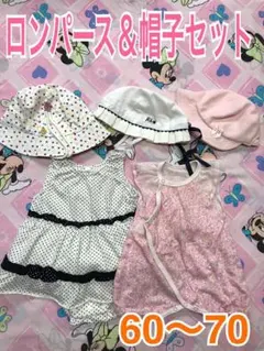 ロンパース60cm 70cmの2着と帽子3セット 計5点