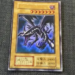 2026年最新】レッドアイズブラックドラゴン 初期の人気アイテム - メルカリ