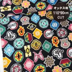【鬼滅の刃】 日輪刀鍔柄 オックス生地 ＃ブラック 幅110㎝*90㎝