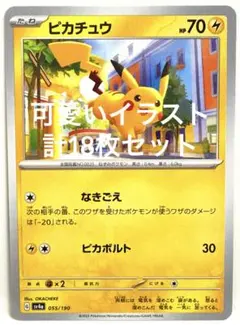 ピカチュウ チルタリス モンメン コダック イーブイ エネコ 等 計18枚セット