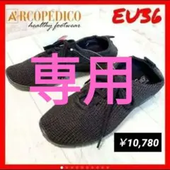 専用 新品♦タグ付♦アルコペディコ Lライン 黒 EU36/23.5のサムネイル