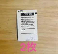 2026年最新】丸の内 駐車券の人気アイテム - メルカリ