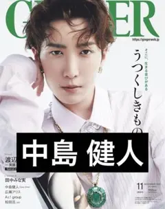 GINGER  2023年11月号　中島健人　SexyZone