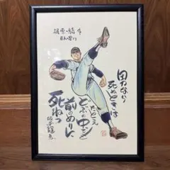 【美品】『巨人の星』 額装ポスター 星飛雄馬 額装品 貴重イラスト 梶原一騎作