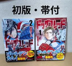 ドッグスレッド』 8巻 野田サトル ⭐︎貴重⭐︎初版帯付き 新品未読品