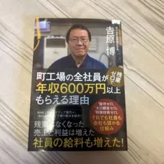 町工場の全社員が年収600万円以上もらえる理由