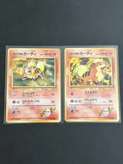 【当時物】ポケモンカード旧裏 カツラのガーディ 2枚セットのサムネイル