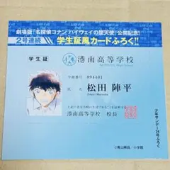 名探偵コナン 少年サンデー 付録 萩原研二 学生証風カード - メルカリ