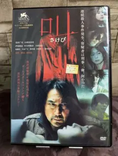 DVD 黒沢清監督作品 降霊 役所広司 /草彅剛/石田ひかり - メルカリ