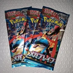 【プロフ必読】ポケモンカードゲーム メガブレイブ 3パック