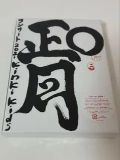 KinKi Kids/KinKi Kids O正月コンサート 2021〈初回盤… - メルカリ