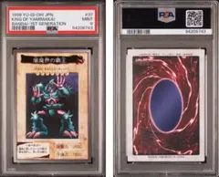【PSA9】遊戯王　カードダス　闇魔界の覇王
