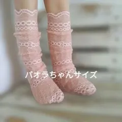ハンドメイド　パオラドールサイズ　ピンクレースソックス　002のサムネイル