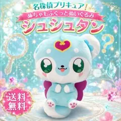 名探偵プリキュア めちゃもふぐっとぬいぐるみ シュシュタン - メルカリ