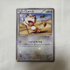 良品ニャース C CP2 伝説キラコレクション 022/027 - メルカリ