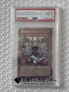 【PSA10】赫の聖女カルテシア 25th 極美品　遊戯王 受付終了まで あと6⃣日💦 ＼ 完全受注生産商品 COMPLETE FILE－白の