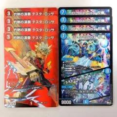 灼熱の演奏 テスタ・ロッサ(MAX)　4枚　D-Jealousy-灰撫　4枚