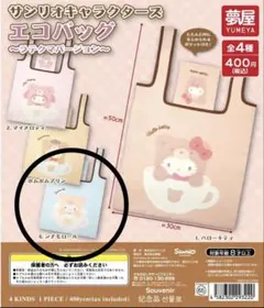 サンリオ エコバッグ ラテクマ ガチャガチャ シナモロール シナモン