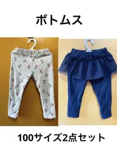 裏起毛ボトムス 100