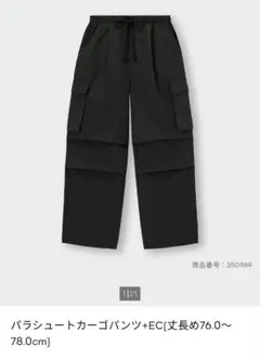 GU パラシュートカーゴパンツ ブラック 丈長め