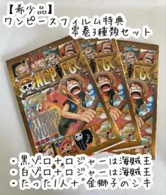 【希少品】ワンピースフィルム零巻 3種類セット